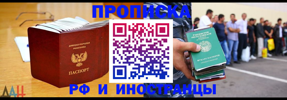 купить прописку в Новом Осколе