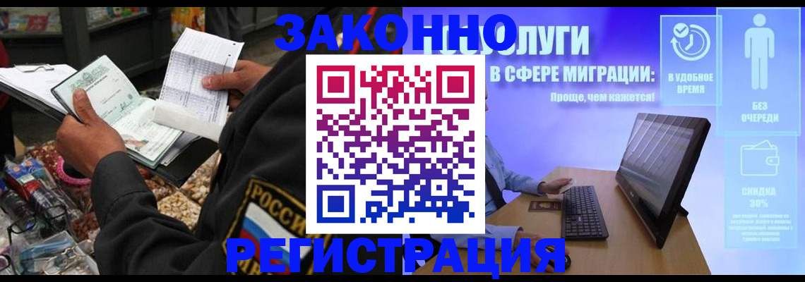 прописка законно в Новом Осколе