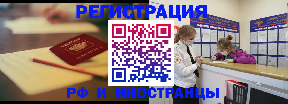 временная регистрация недорого в Новом Осколе