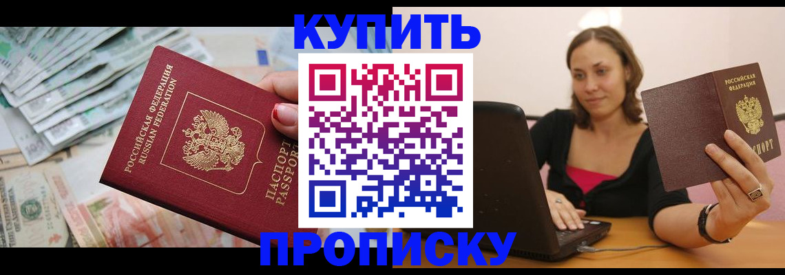 временная регистрация недорого в Новом Осколе