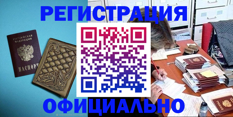 прописка в квартире в Новом Осколе