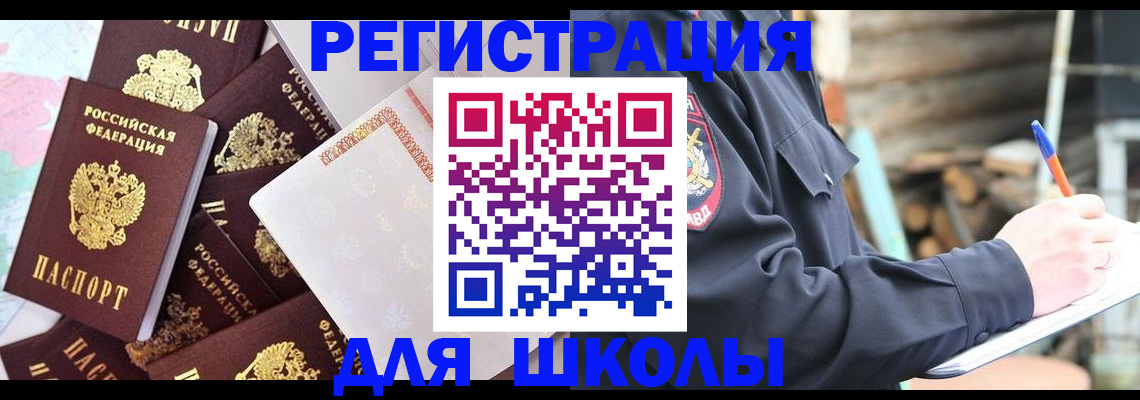 прописка иностранных граждан в Новом Осколе